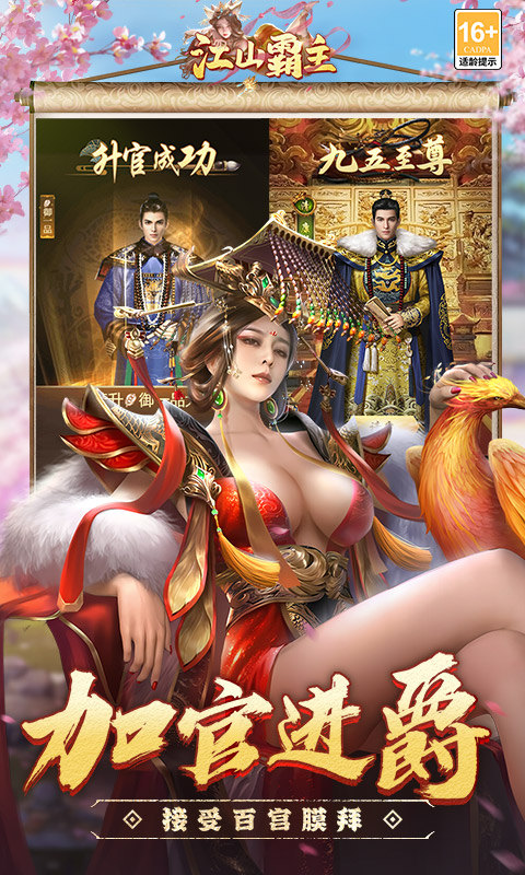 江山霸主手游