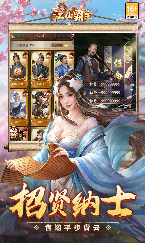 江山霸主手游