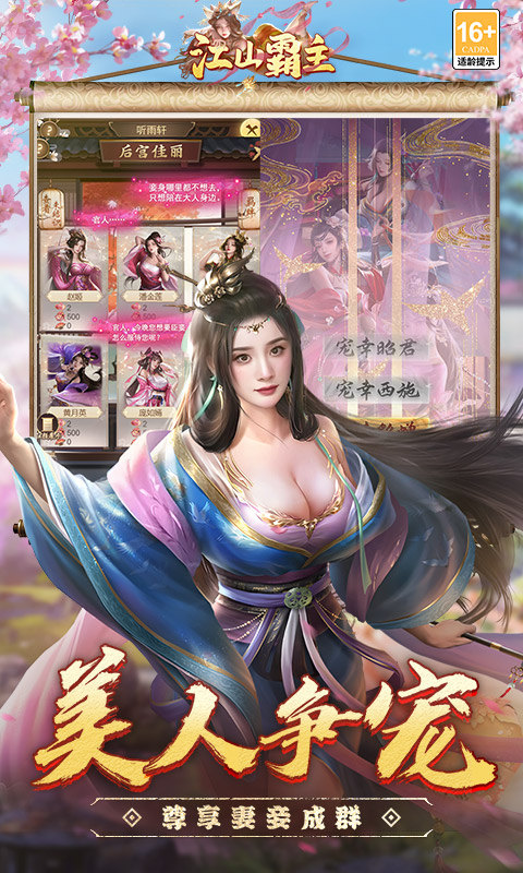 江山霸主手游